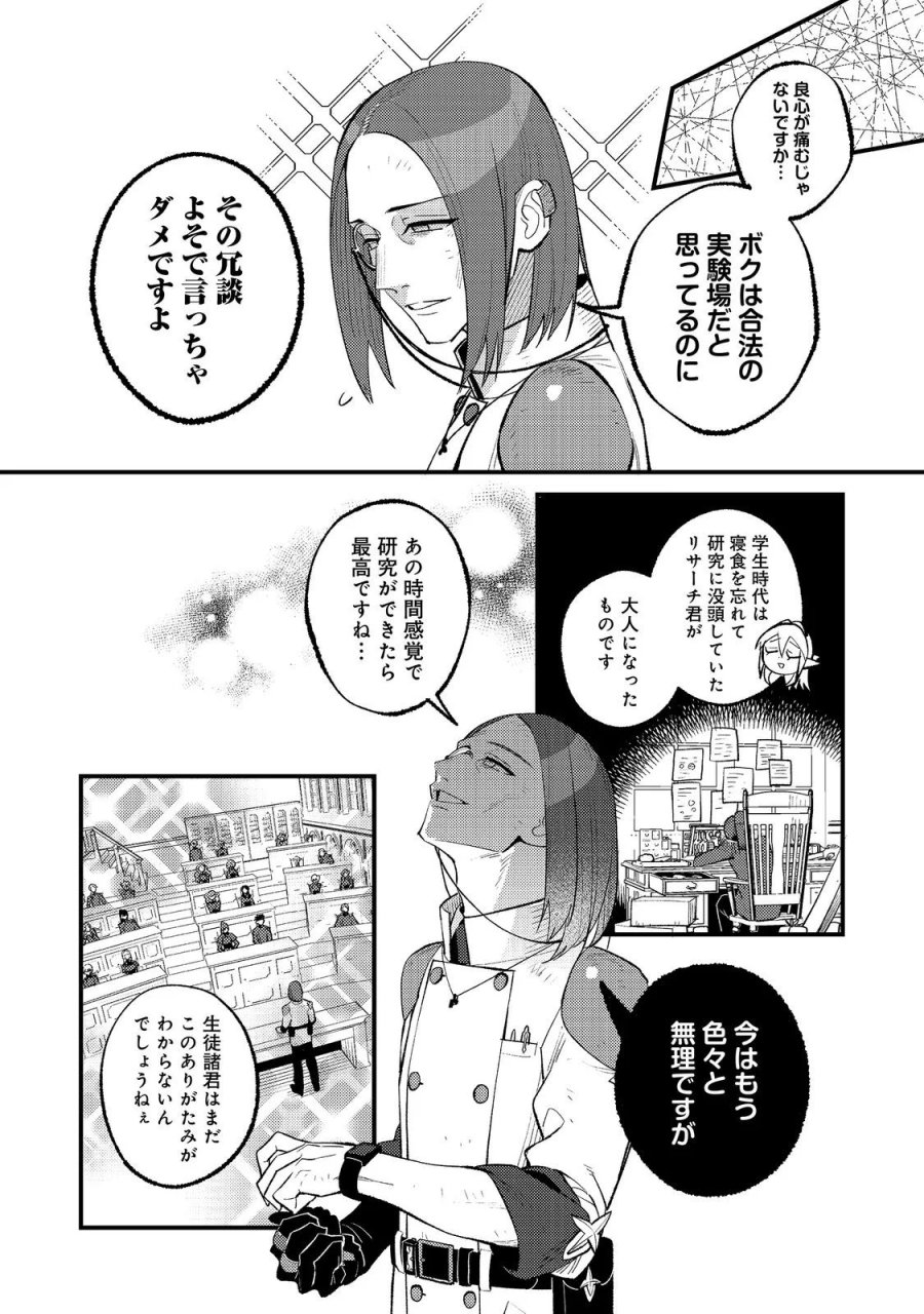 あくまで怠惰な悪役貴族@COMIC 第14話 - Page 26