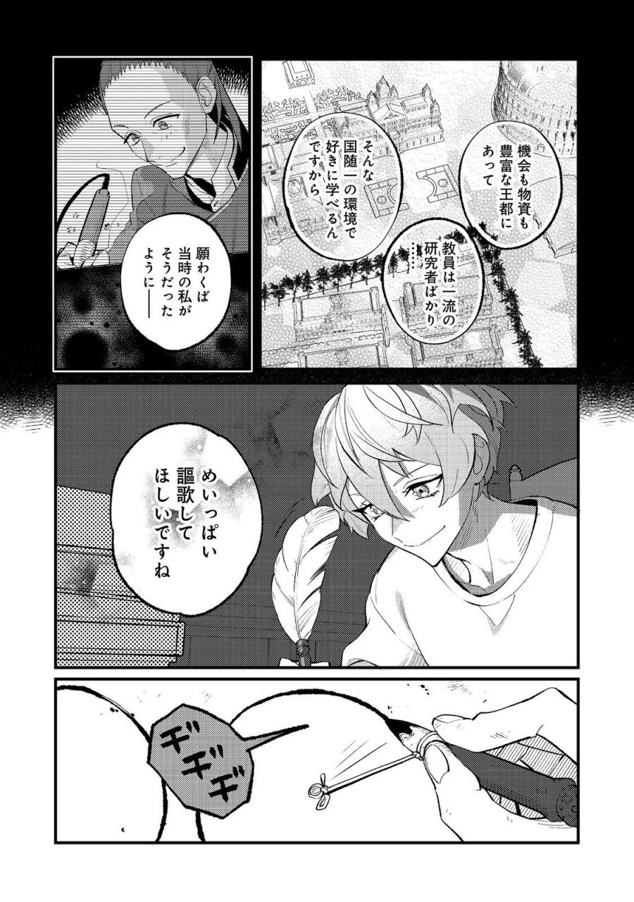 あくまで怠惰な悪役貴族@COMIC 第14話 - Page 27