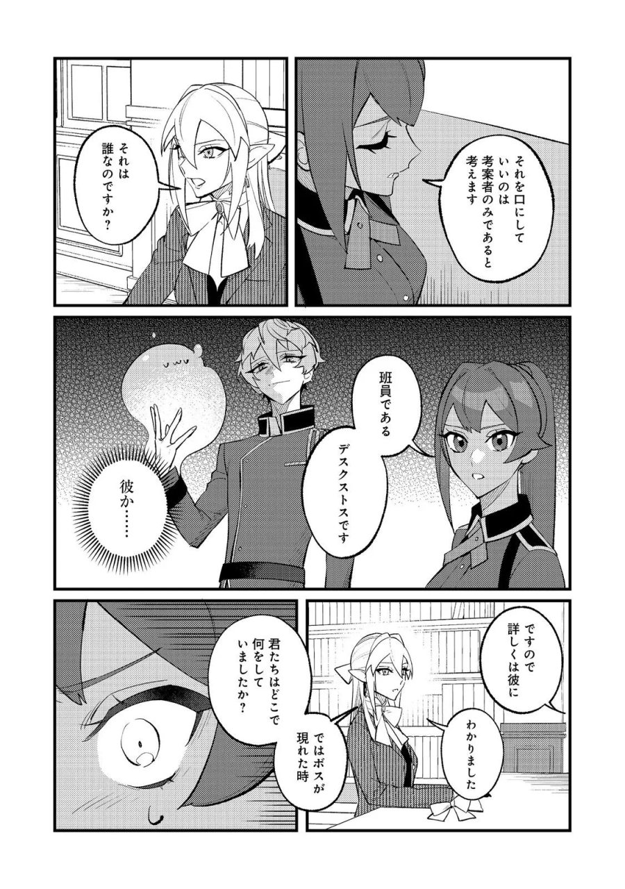 あくまで怠惰な悪役貴族@COMIC 第14話 - Page 4