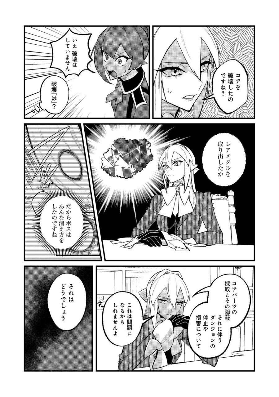あくまで怠惰な悪役貴族@COMIC 第14話 - Page 6
