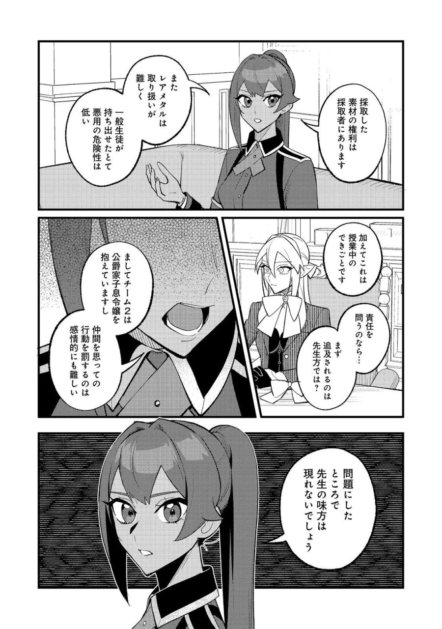 あくまで怠惰な悪役貴族@COMIC 第14話 - Page 7