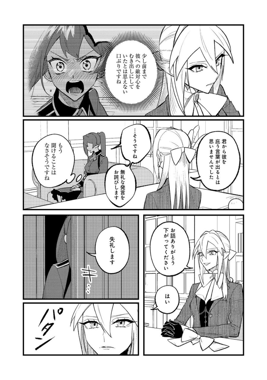 あくまで怠惰な悪役貴族@COMIC 第14話 - Page 8