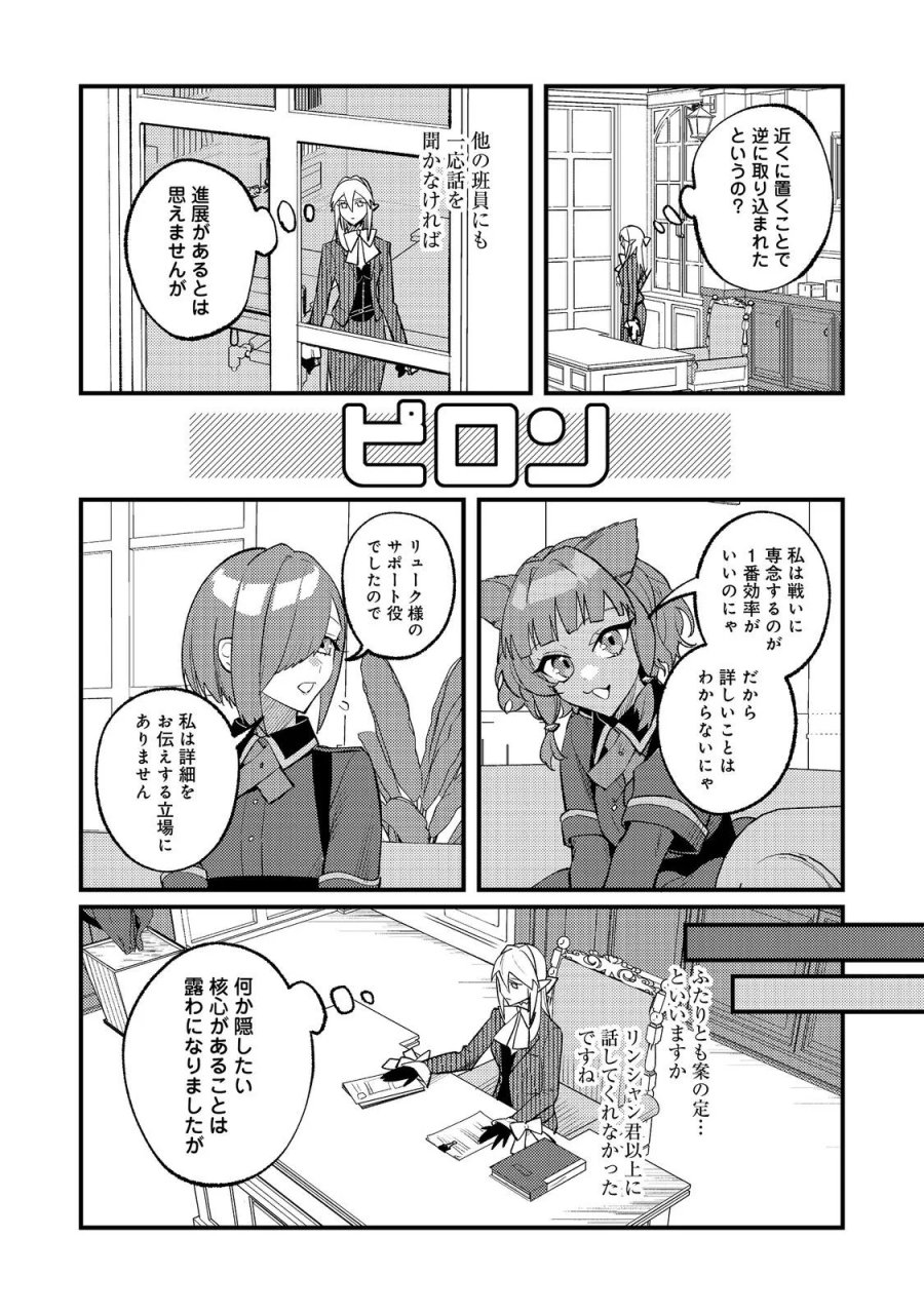 あくまで怠惰な悪役貴族@COMIC 第14話 - Page 9