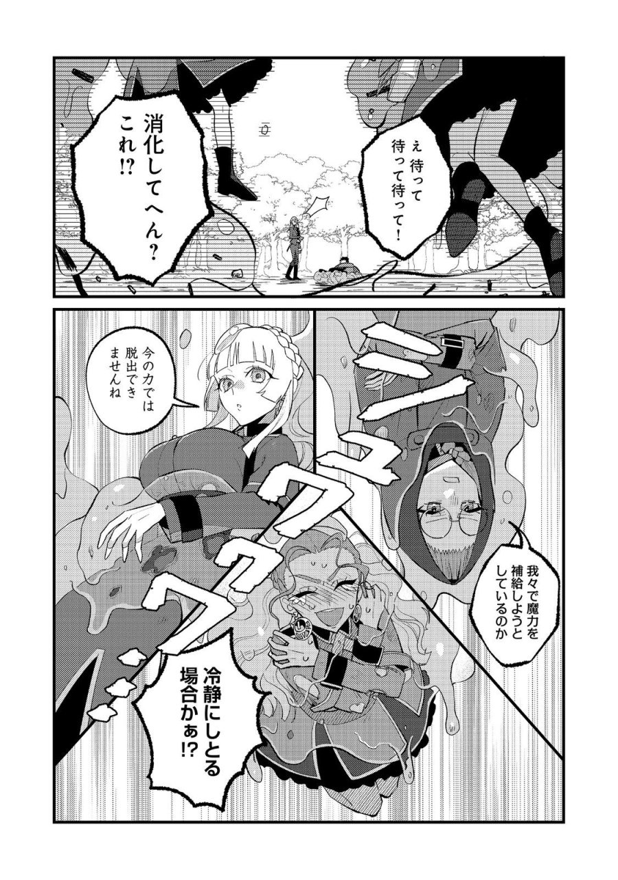 あくまで怠惰な悪役貴族@COMIC 第13話 - Page 14