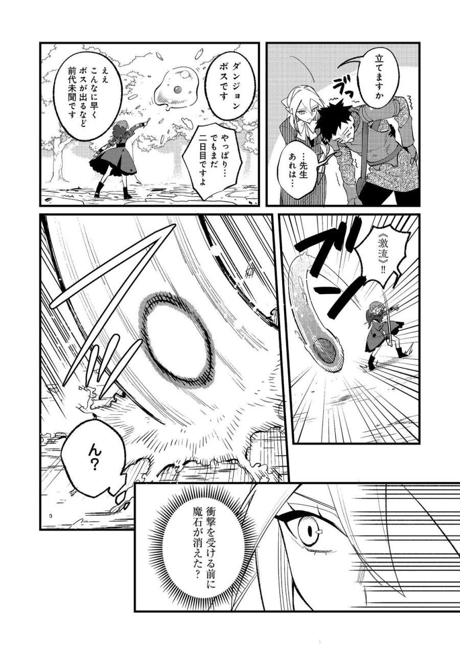 あくまで怠惰な悪役貴族@COMIC 第13話 - Page 18