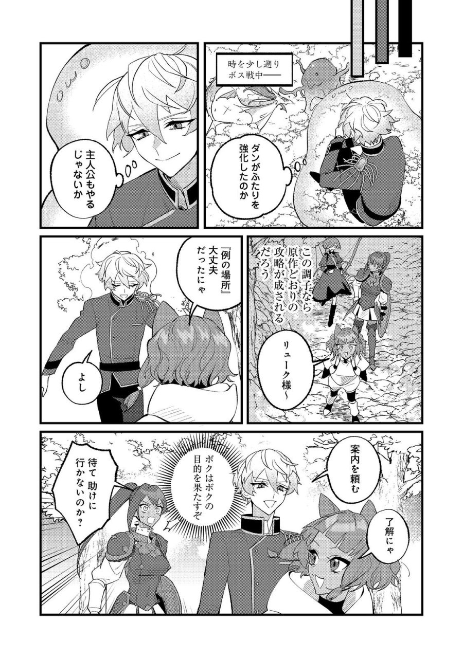 あくまで怠惰な悪役貴族@COMIC 第13話 - Page 21