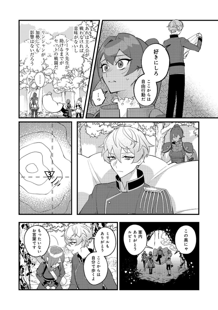 あくまで怠惰な悪役貴族@COMIC 第13話 - Page 22