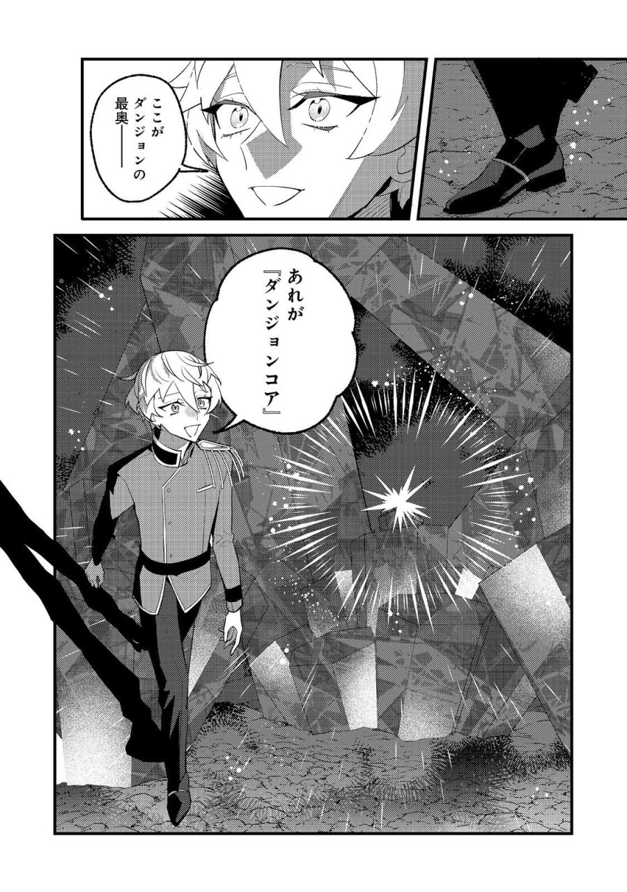 あくまで怠惰な悪役貴族@COMIC 第13話 - Page 23