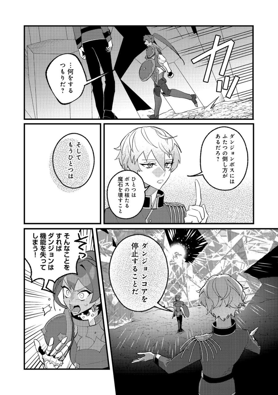 あくまで怠惰な悪役貴族@COMIC 第13話 - Page 24
