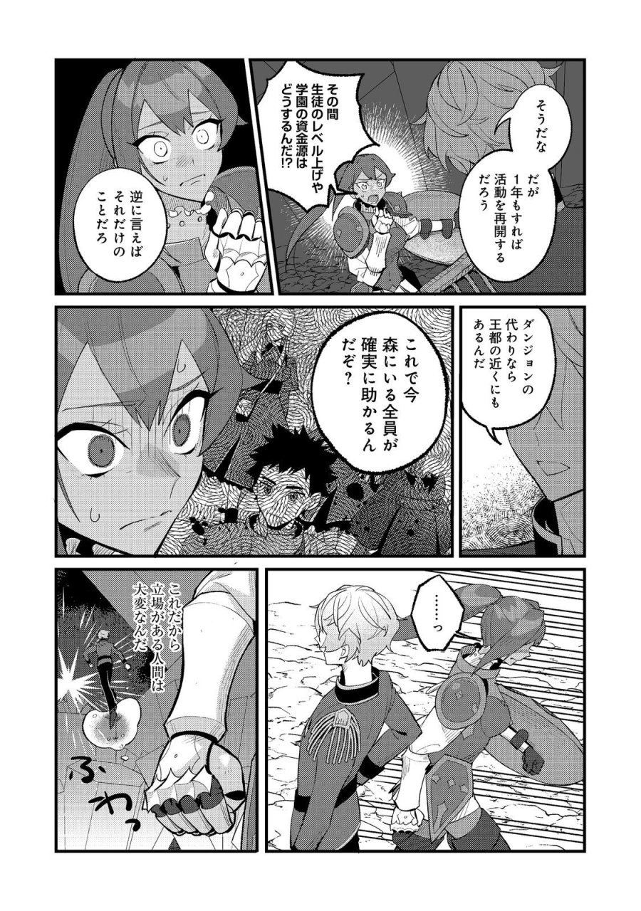 あくまで怠惰な悪役貴族@COMIC 第13話 - Page 25