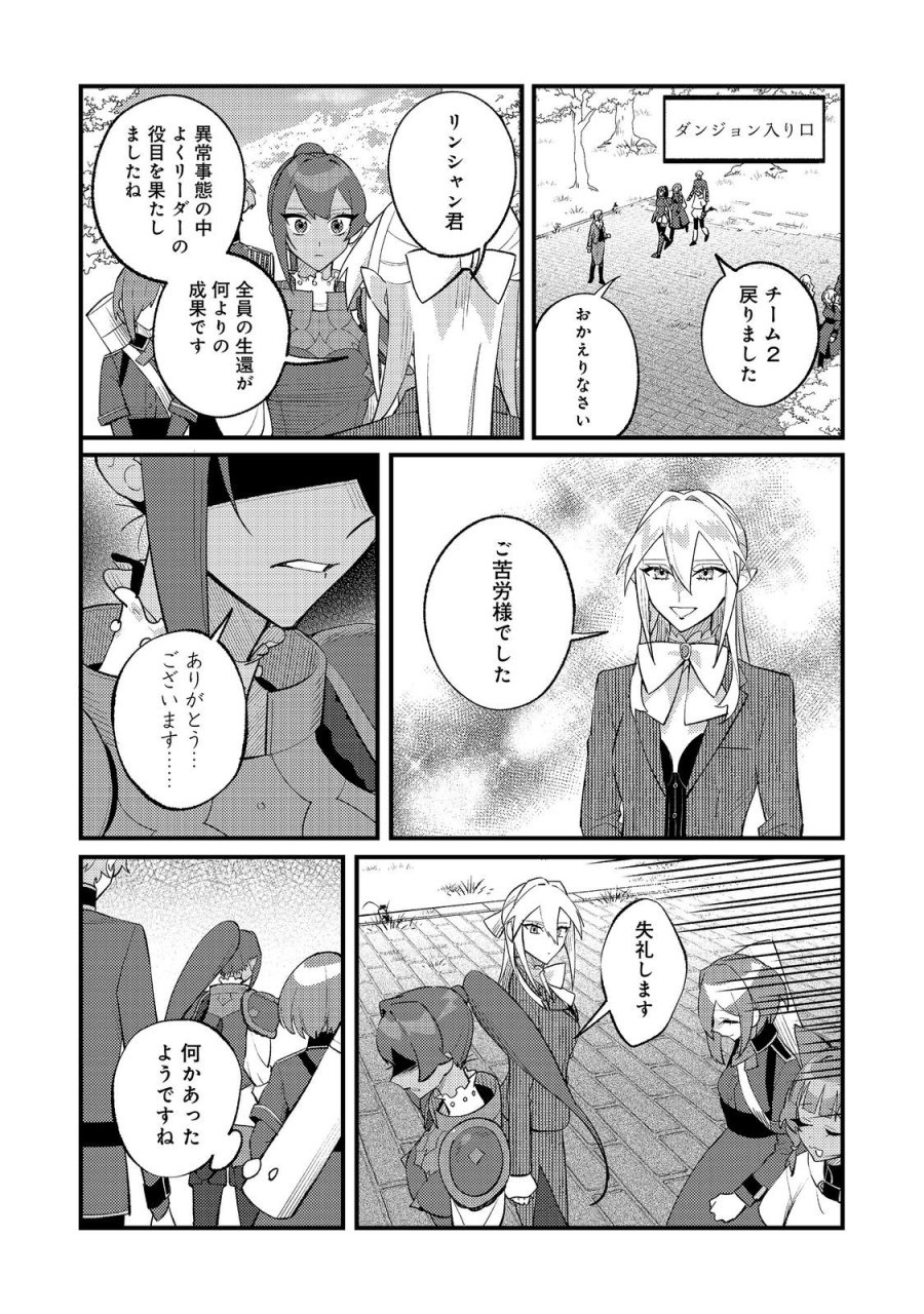 あくまで怠惰な悪役貴族@COMIC 第13話 - Page 27