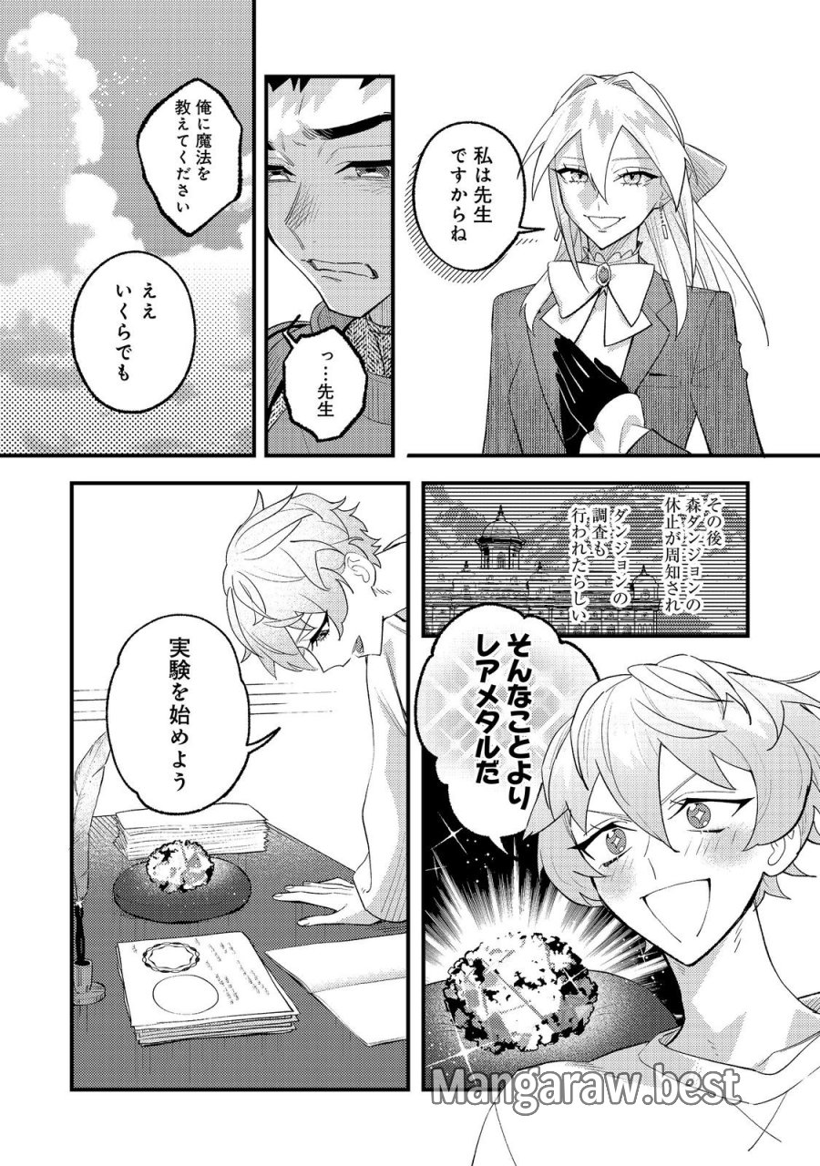 あくまで怠惰な悪役貴族@COMIC 第13話 - Page 29
