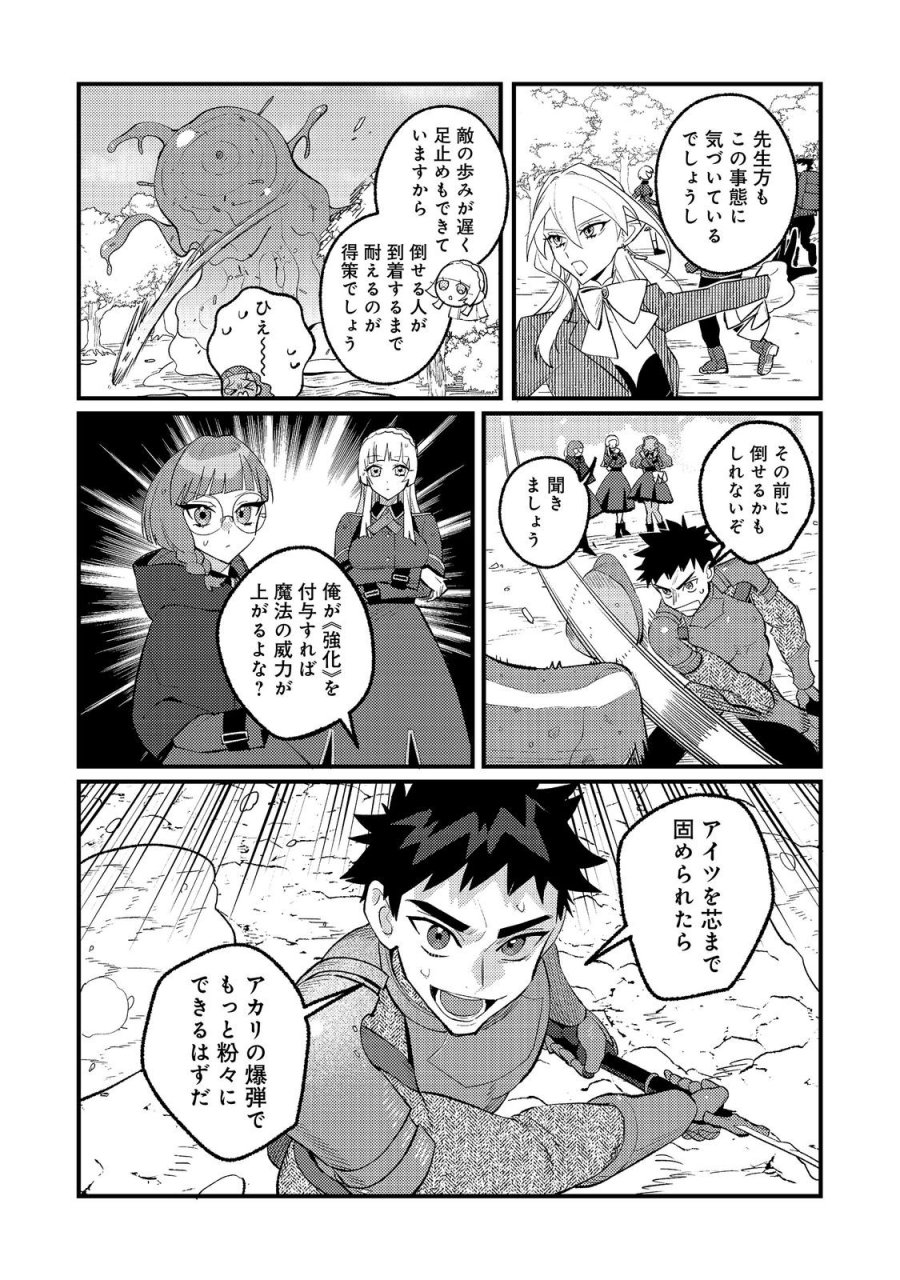 あくまで怠惰な悪役貴族@COMIC 第13話 - Page 6