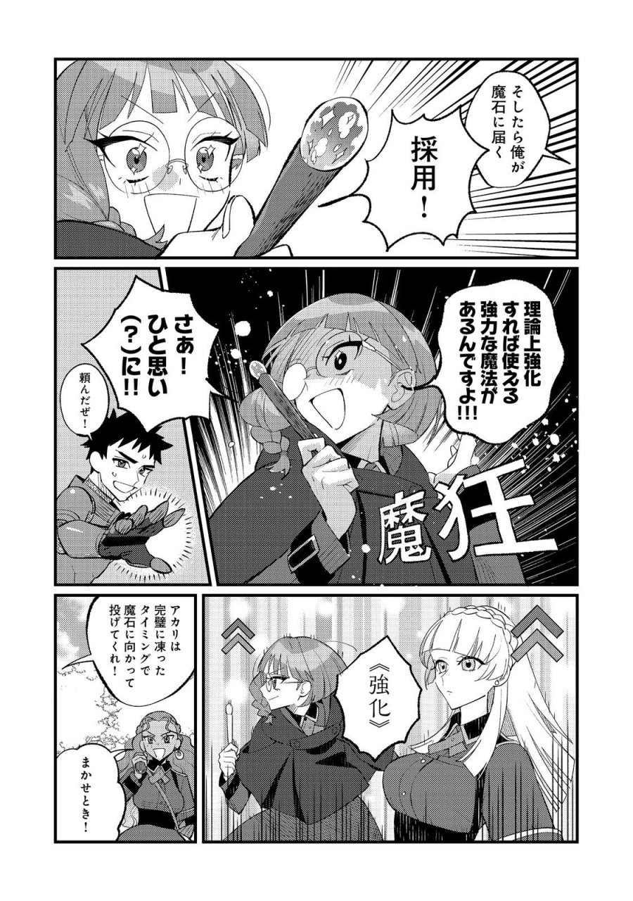 あくまで怠惰な悪役貴族@COMIC 第13話 - Page 7