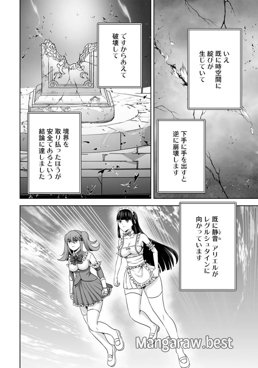神の手違いで死んだらチートガン積みで異世界に放り込まれました 第75話 - Page 10