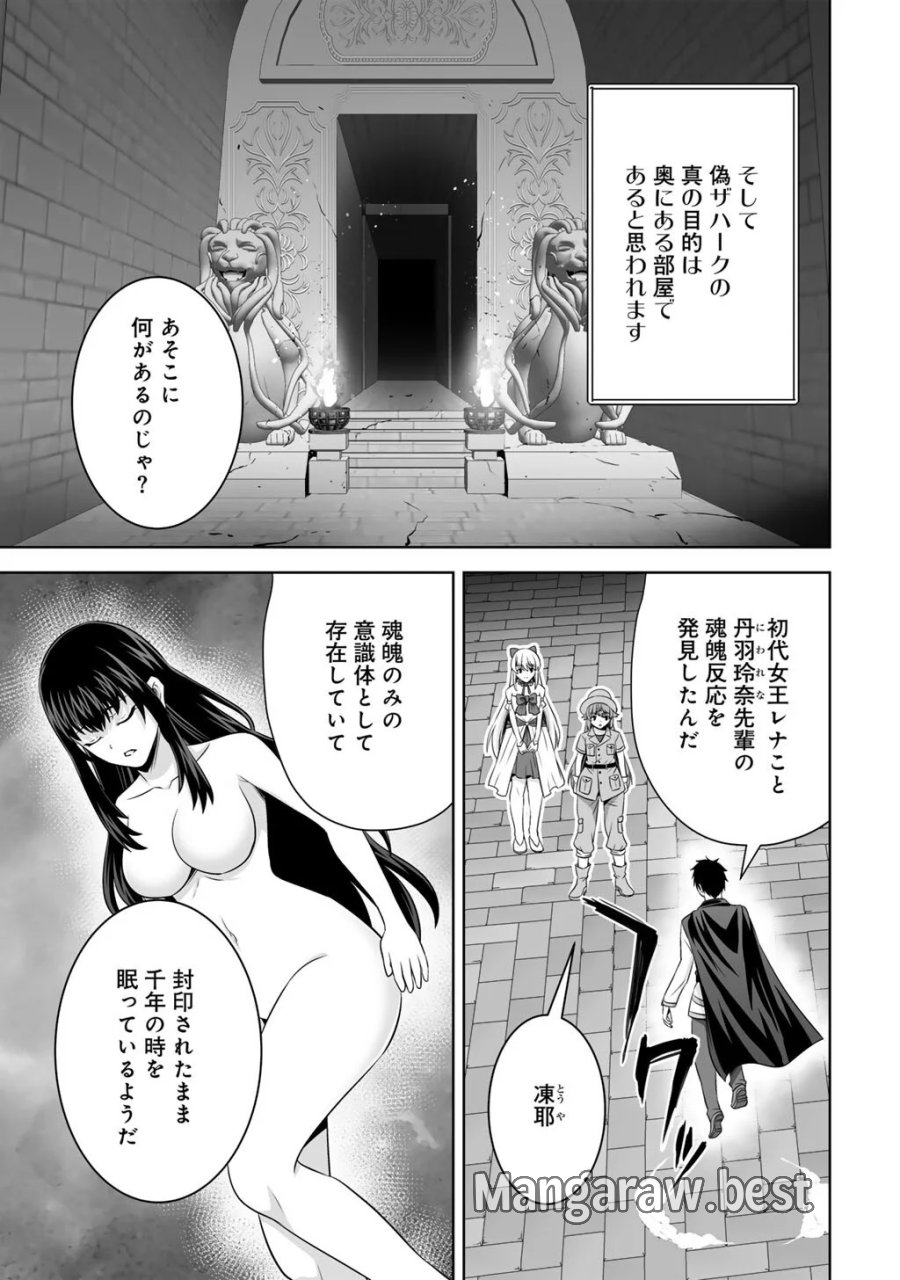 神の手違いで死んだらチートガン積みで異世界に放り込まれました 第75話 - Page 11