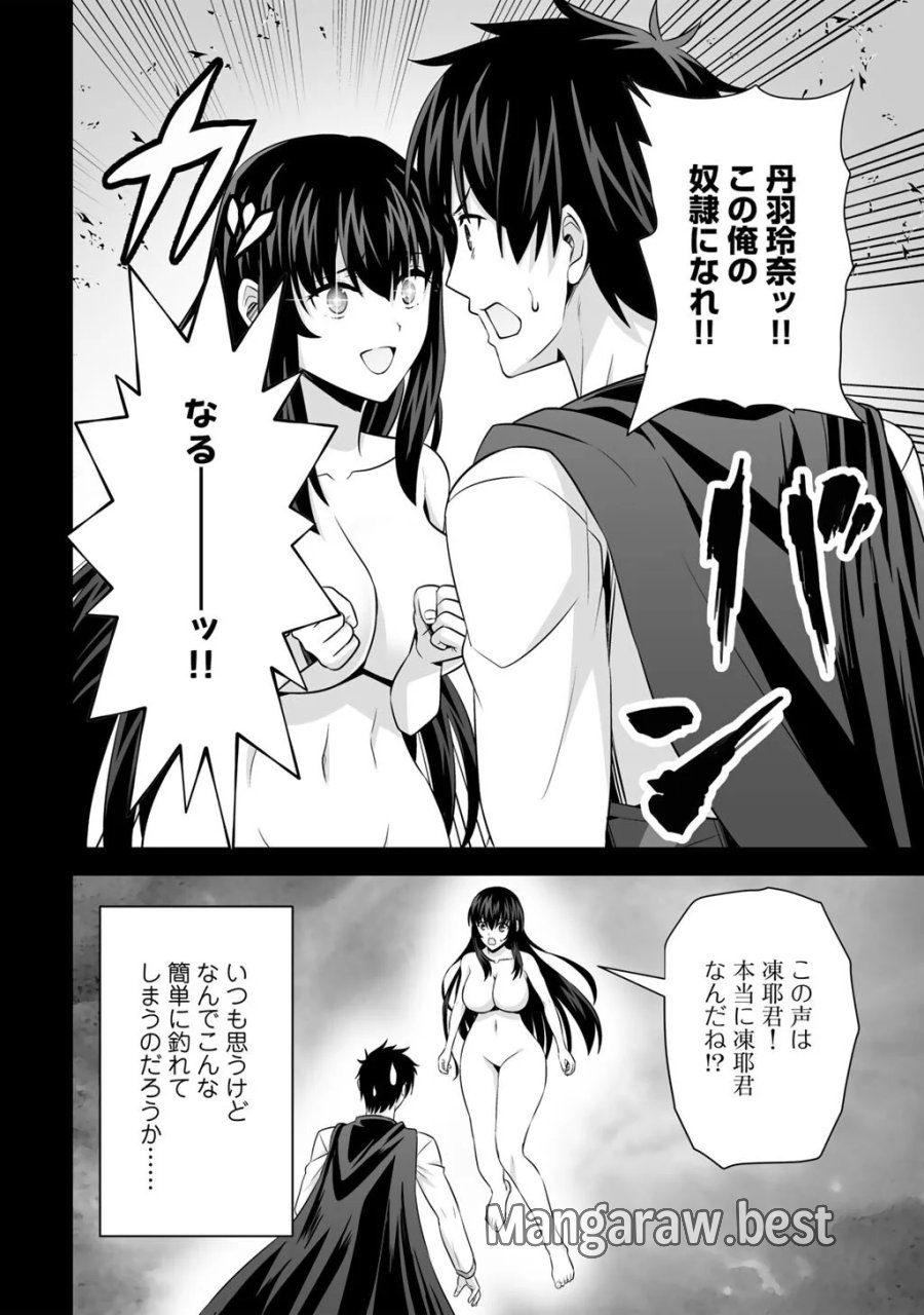 神の手違いで死んだらチートガン積みで異世界に放り込まれました 第75話 - Page 14