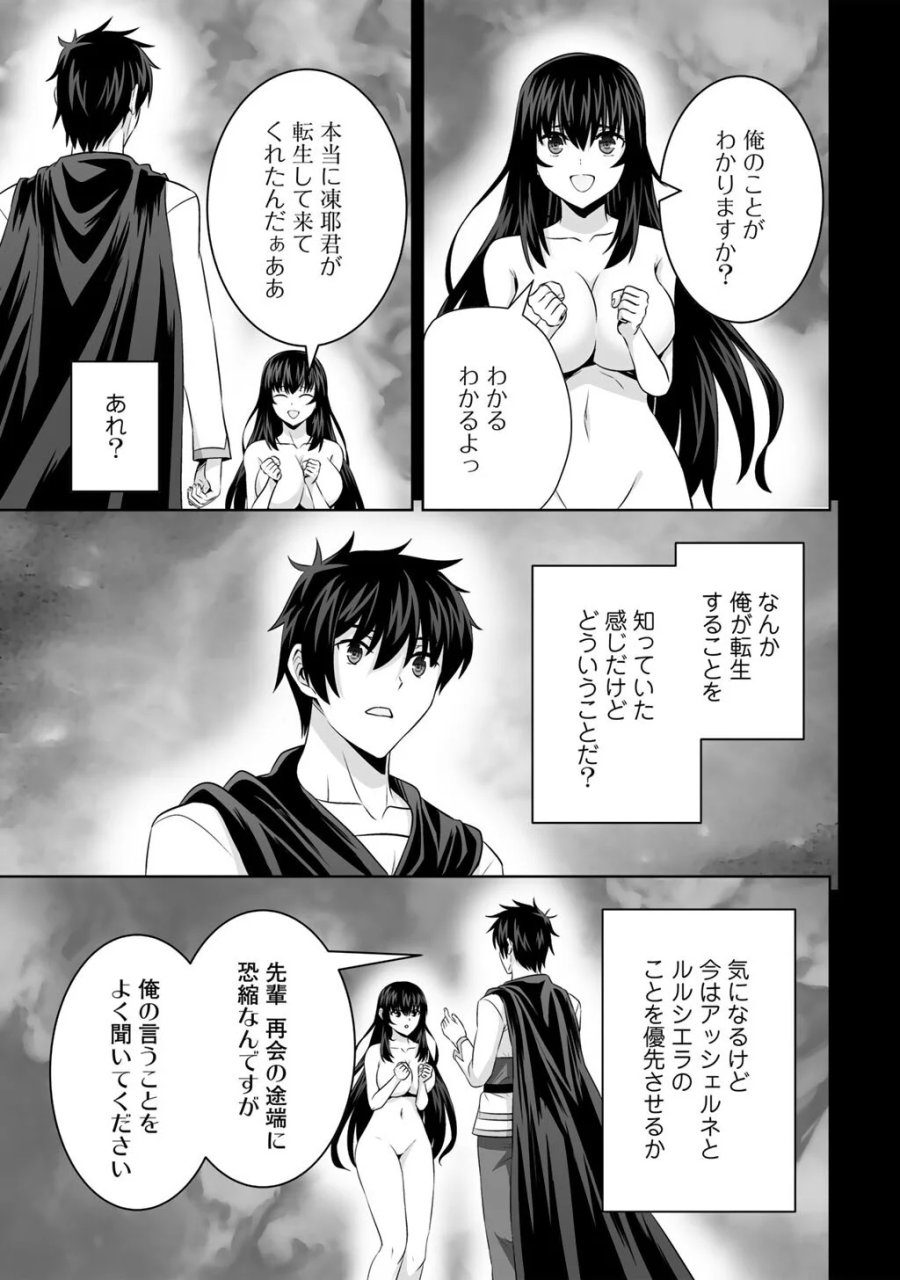 神の手違いで死んだらチートガン積みで異世界に放り込まれました 第75話 - Page 15