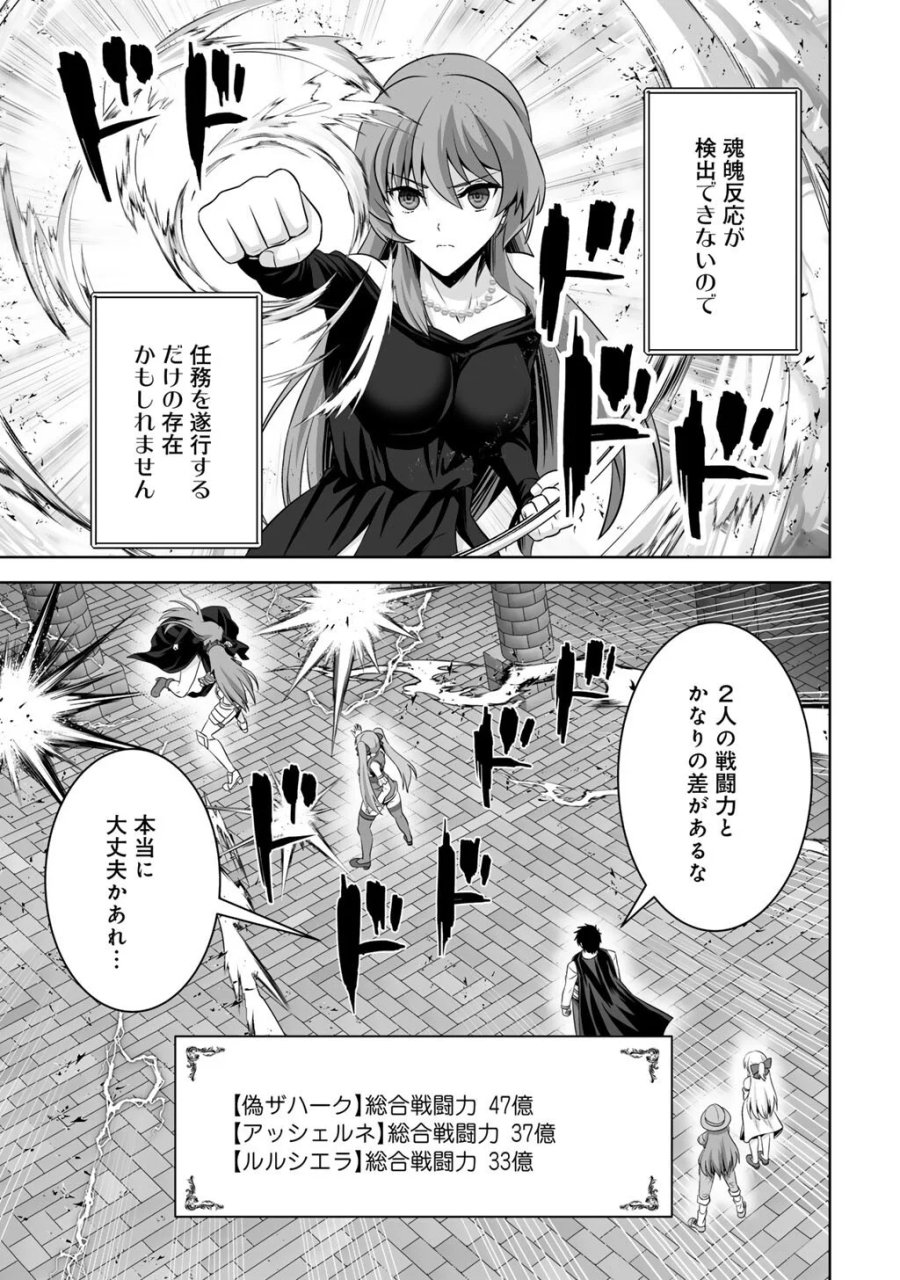 神の手違いで死んだらチートガン積みで異世界に放り込まれました 第75話 - Page 19