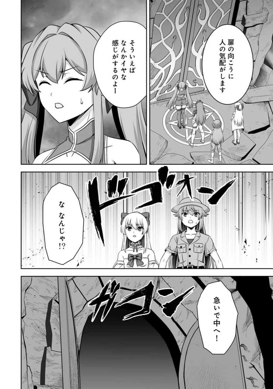 神の手違いで死んだらチートガン積みで異世界に放り込まれました 第75話 - Page 2