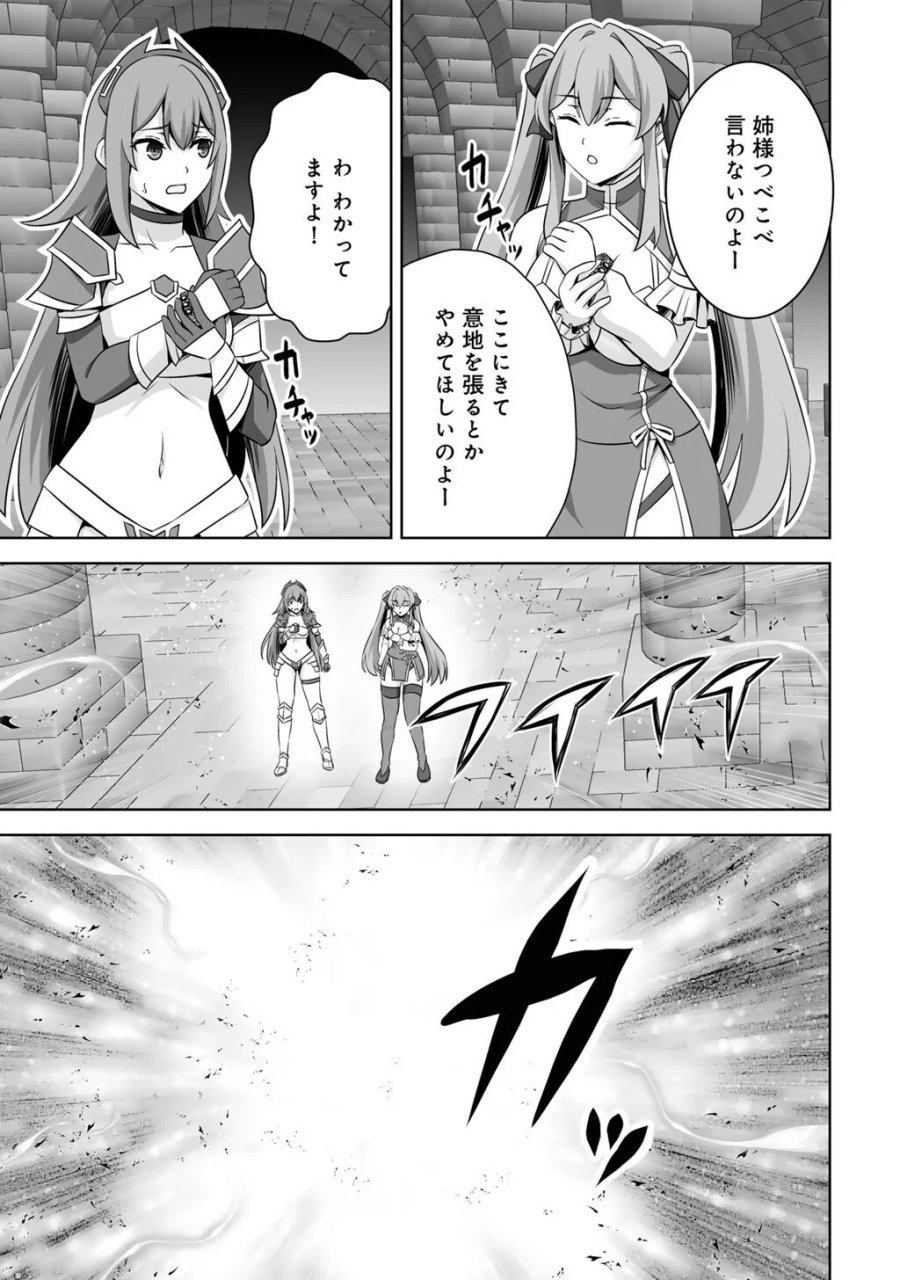 神の手違いで死んだらチートガン積みで異世界に放り込まれました 第75話 - Page 27