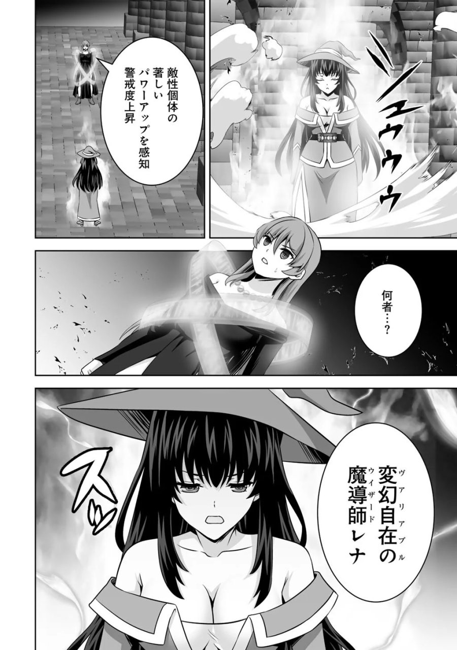 神の手違いで死んだらチートガン積みで異世界に放り込まれました 第75話 - Page 28