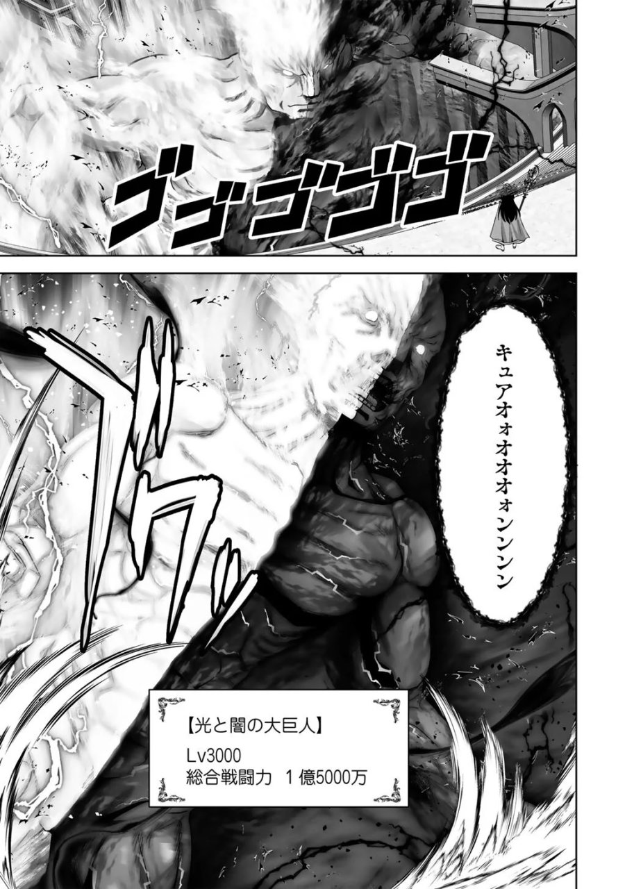 神の手違いで死んだらチートガン積みで異世界に放り込まれました 第75話 - Page 37