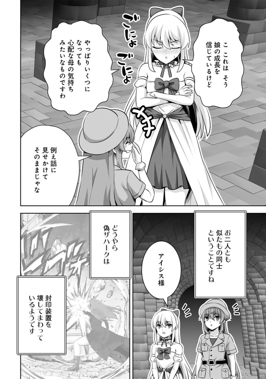 神の手違いで死んだらチートガン積みで異世界に放り込まれました 第75話 - Page 8