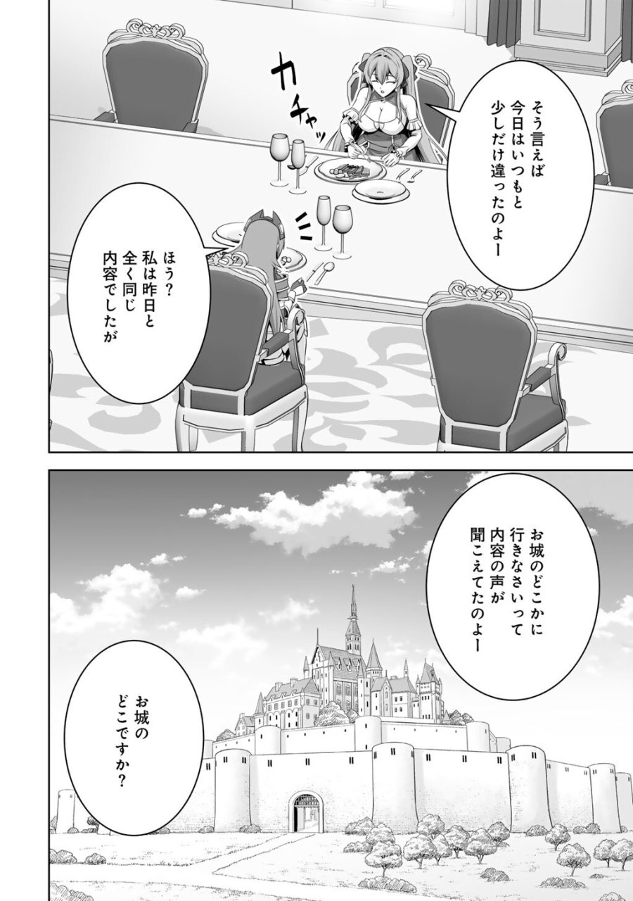 神の手違いで死んだらチートガン積みで異世界に放り込まれました 第74話 - Trang 10