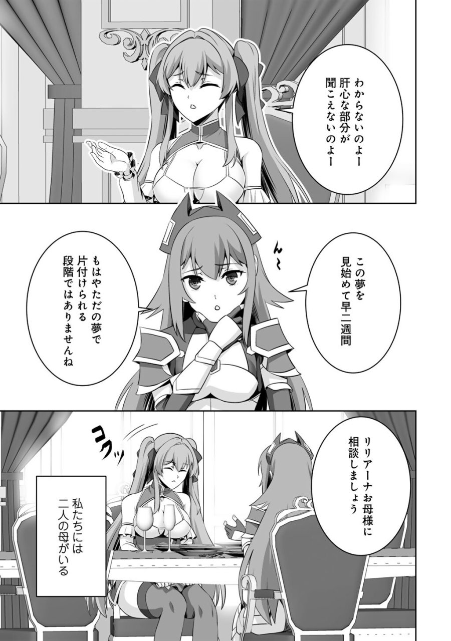 神の手違いで死んだらチートガン積みで異世界に放り込まれました 第74話 - Trang 11