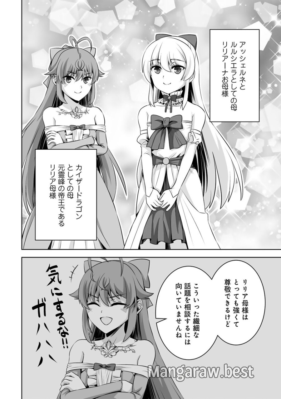 神の手違いで死んだらチートガン積みで異世界に放り込まれました 第74話 - Trang 12