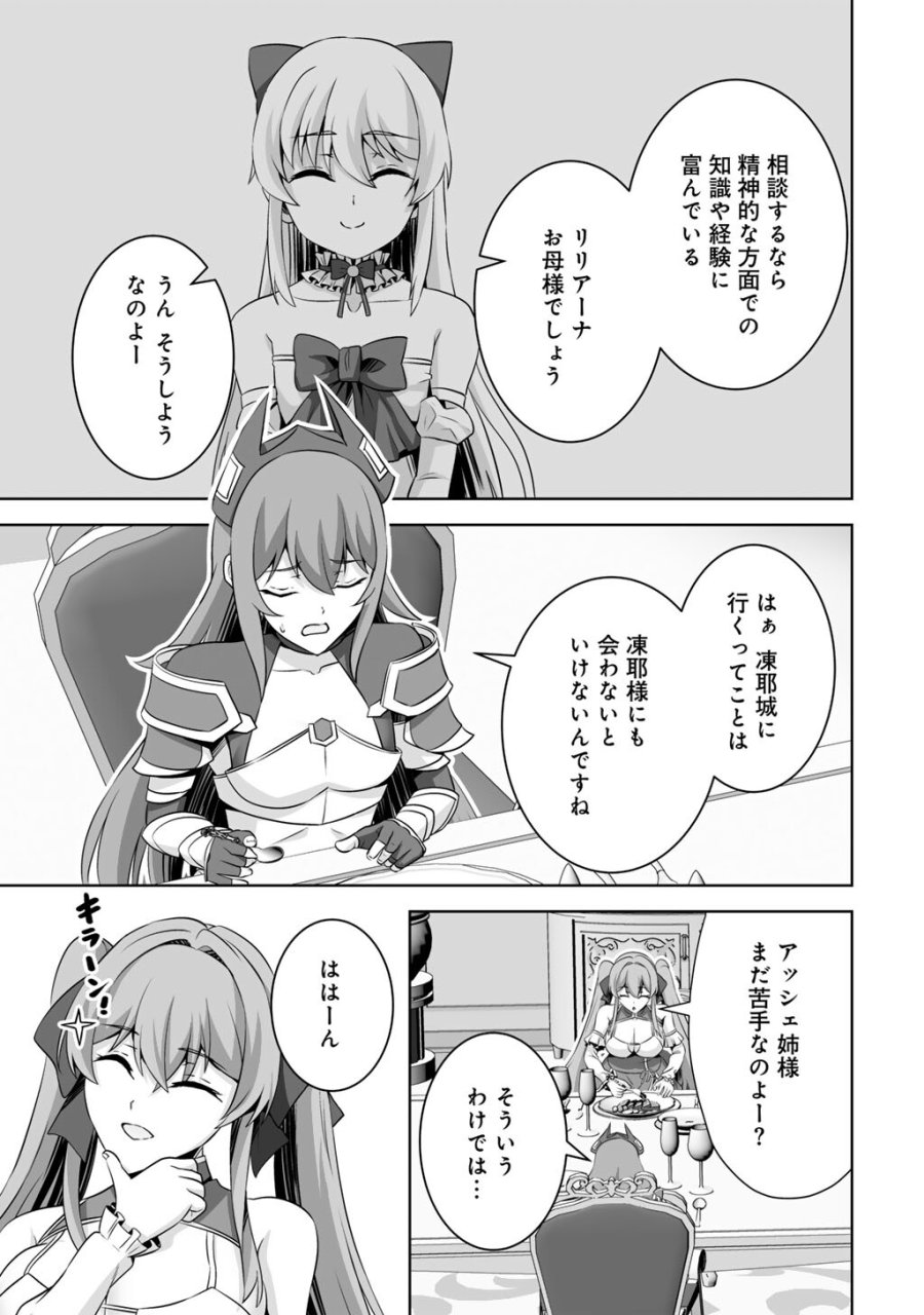 神の手違いで死んだらチートガン積みで異世界に放り込まれました 第74話 - Trang 13