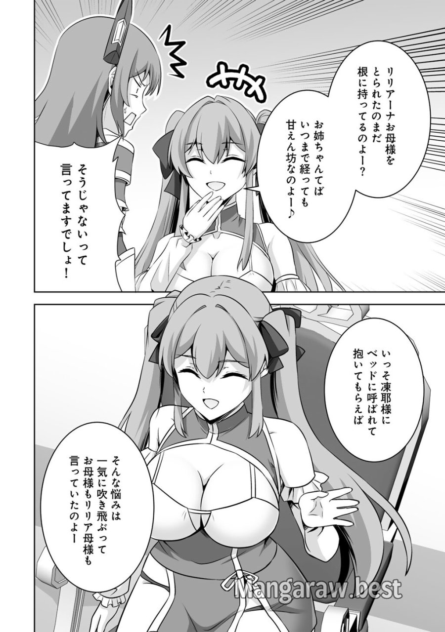 神の手違いで死んだらチートガン積みで異世界に放り込まれました 第74話 - Trang 14