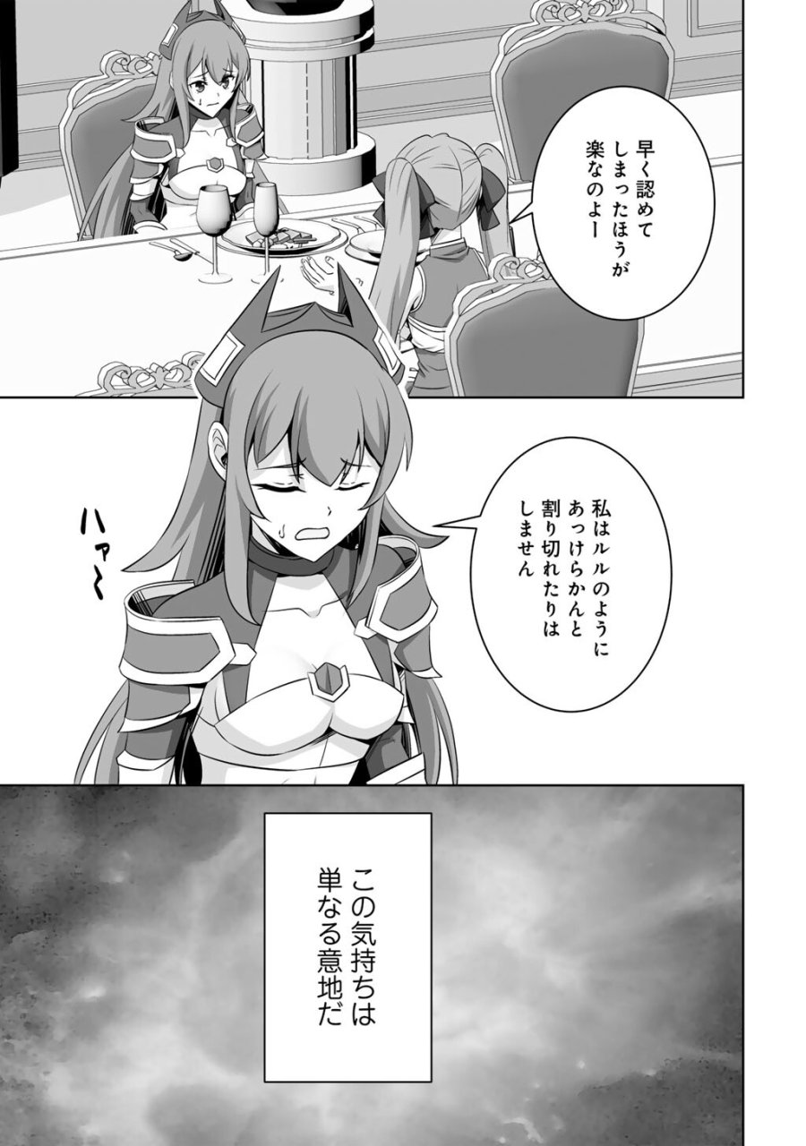 神の手違いで死んだらチートガン積みで異世界に放り込まれました 第74話 - Trang 15