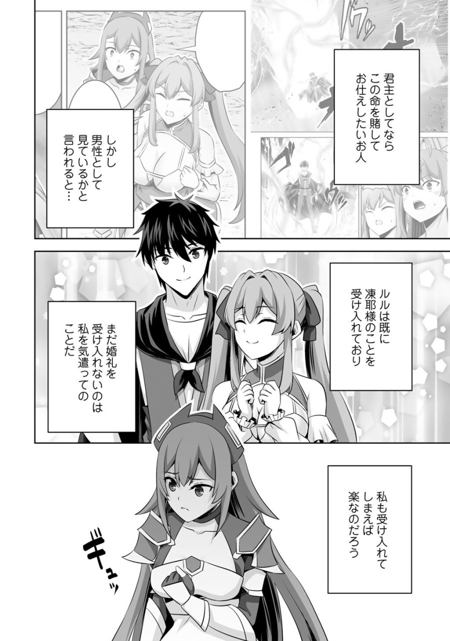 神の手違いで死んだらチートガン積みで異世界に放り込まれました 第74話 - Trang 16
