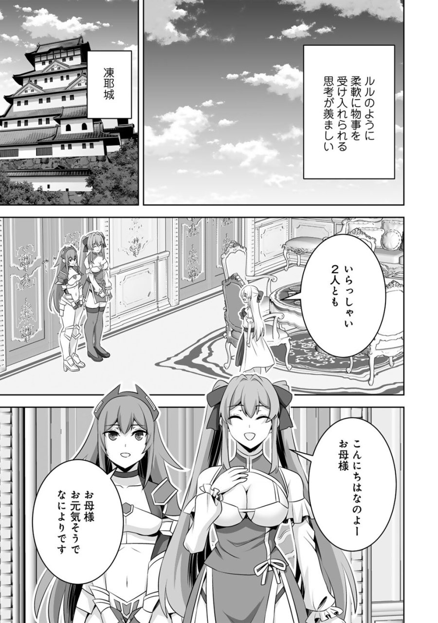 神の手違いで死んだらチートガン積みで異世界に放り込まれました 第74話 - Trang 17