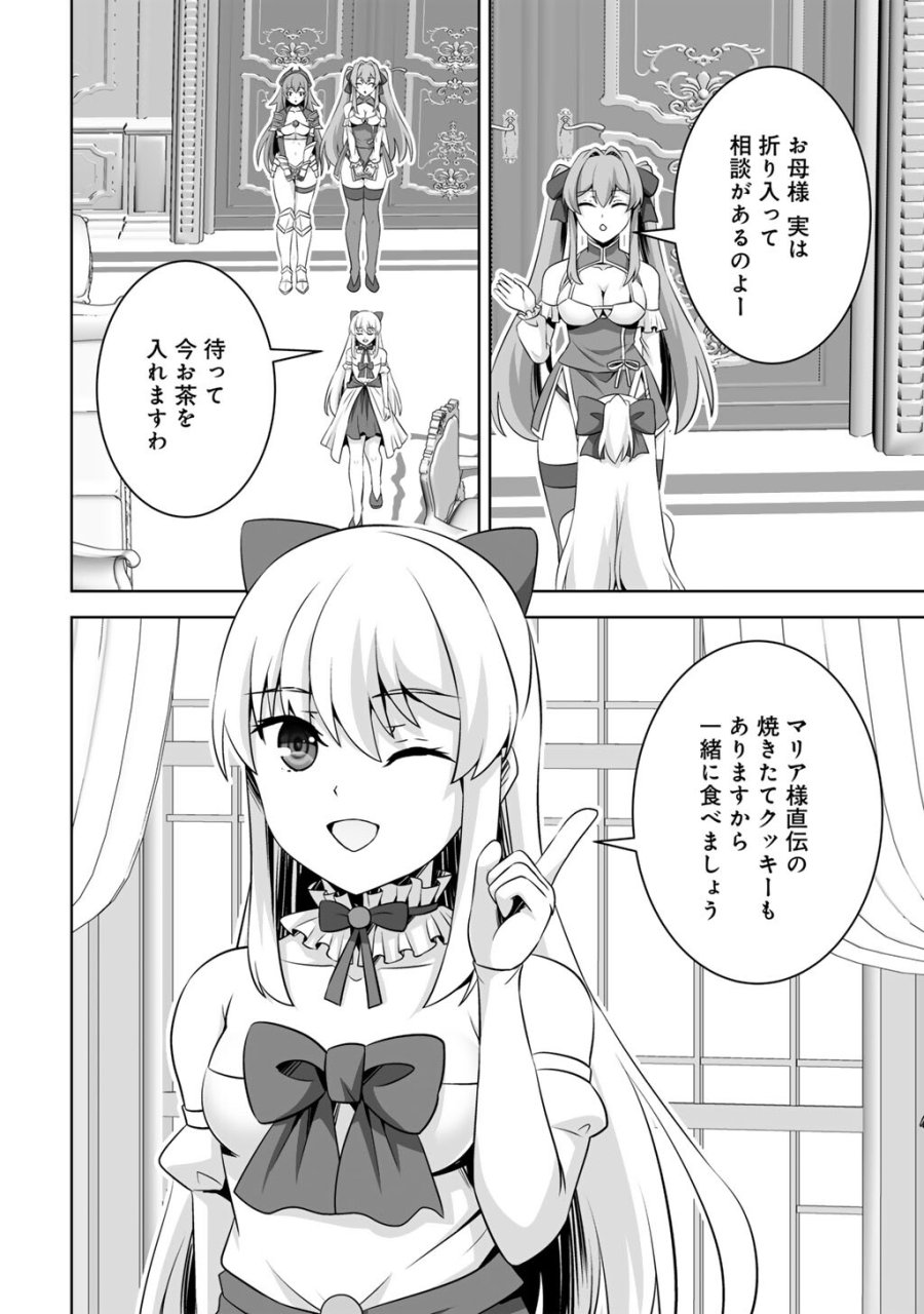 神の手違いで死んだらチートガン積みで異世界に放り込まれました 第74話 - Trang 18