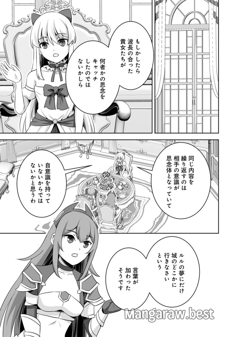 神の手違いで死んだらチートガン積みで異世界に放り込まれました 第74話 - Trang 19