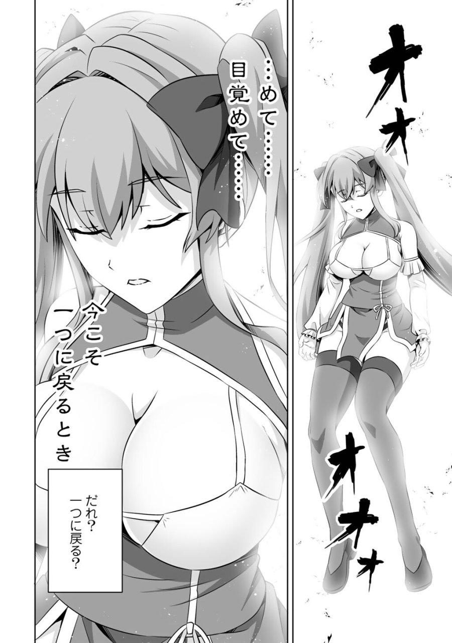 神の手違いで死んだらチートガン積みで異世界に放り込まれました 第74話 - Trang 2
