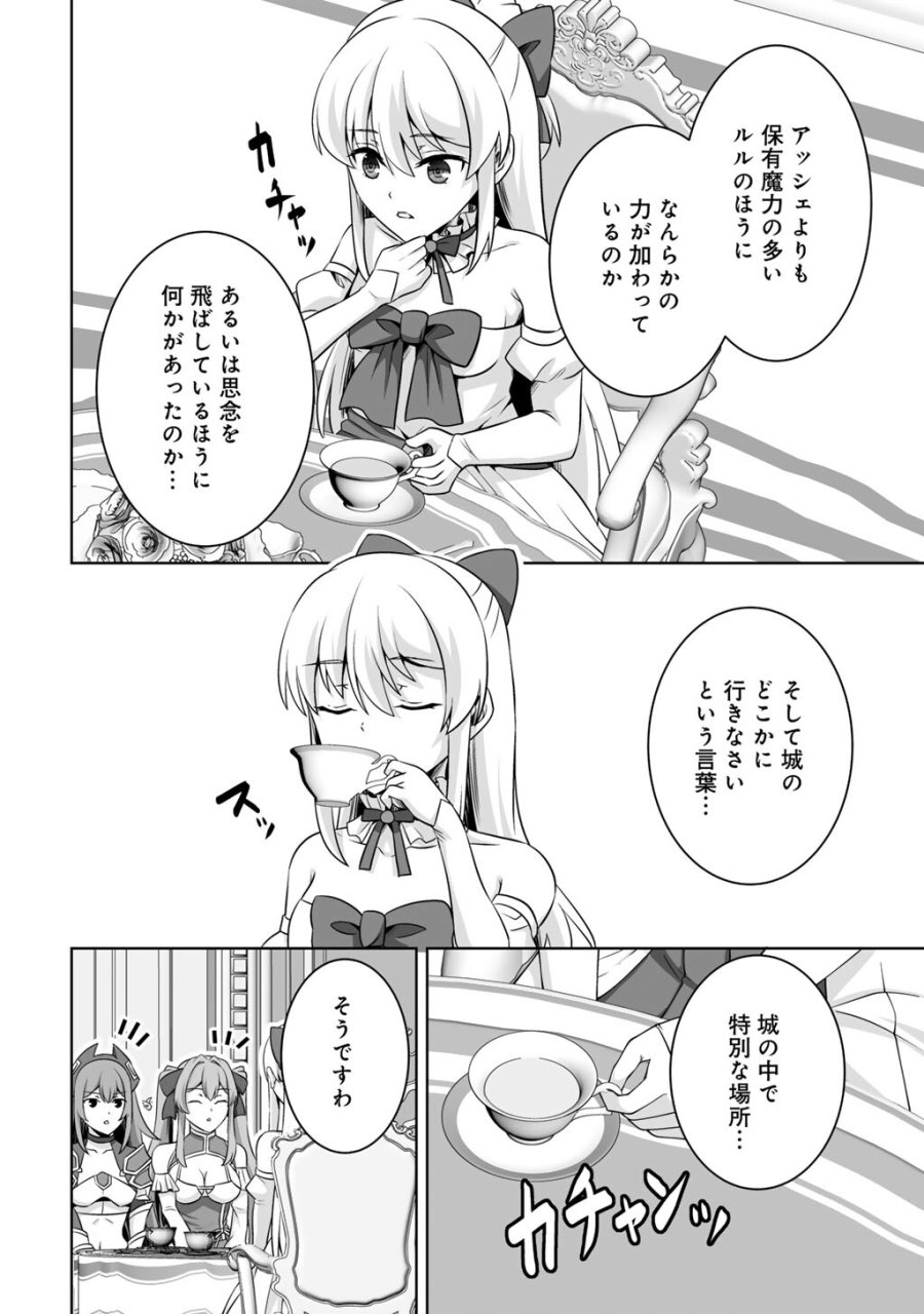 神の手違いで死んだらチートガン積みで異世界に放り込まれました 第74話 - Trang 20