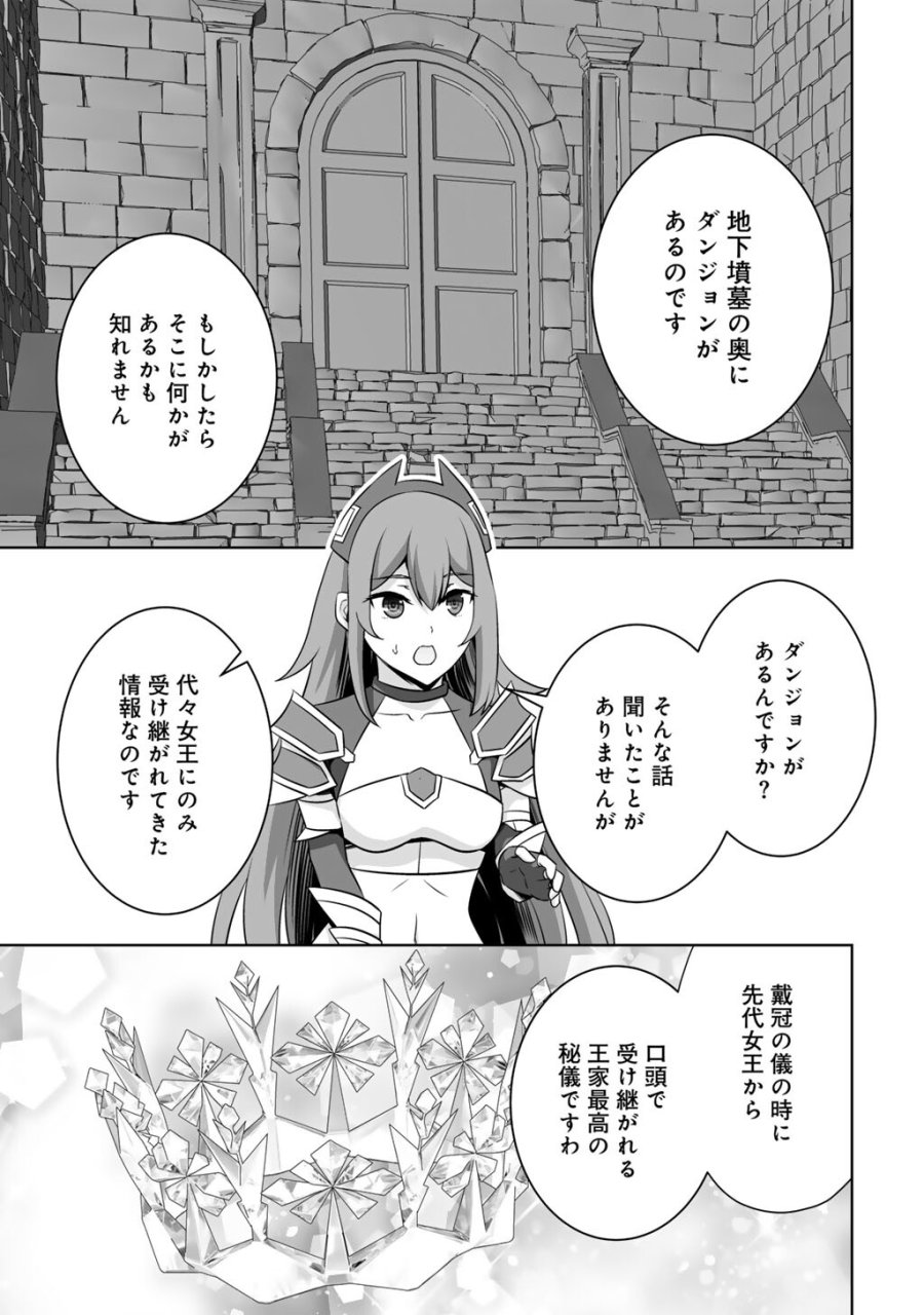 神の手違いで死んだらチートガン積みで異世界に放り込まれました 第74話 - Trang 21