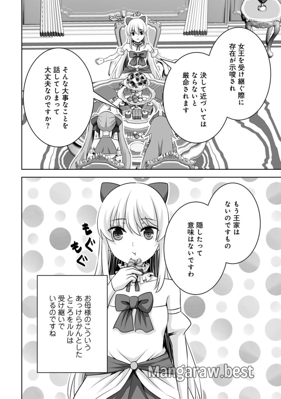 神の手違いで死んだらチートガン積みで異世界に放り込まれました 第74話 - Trang 22