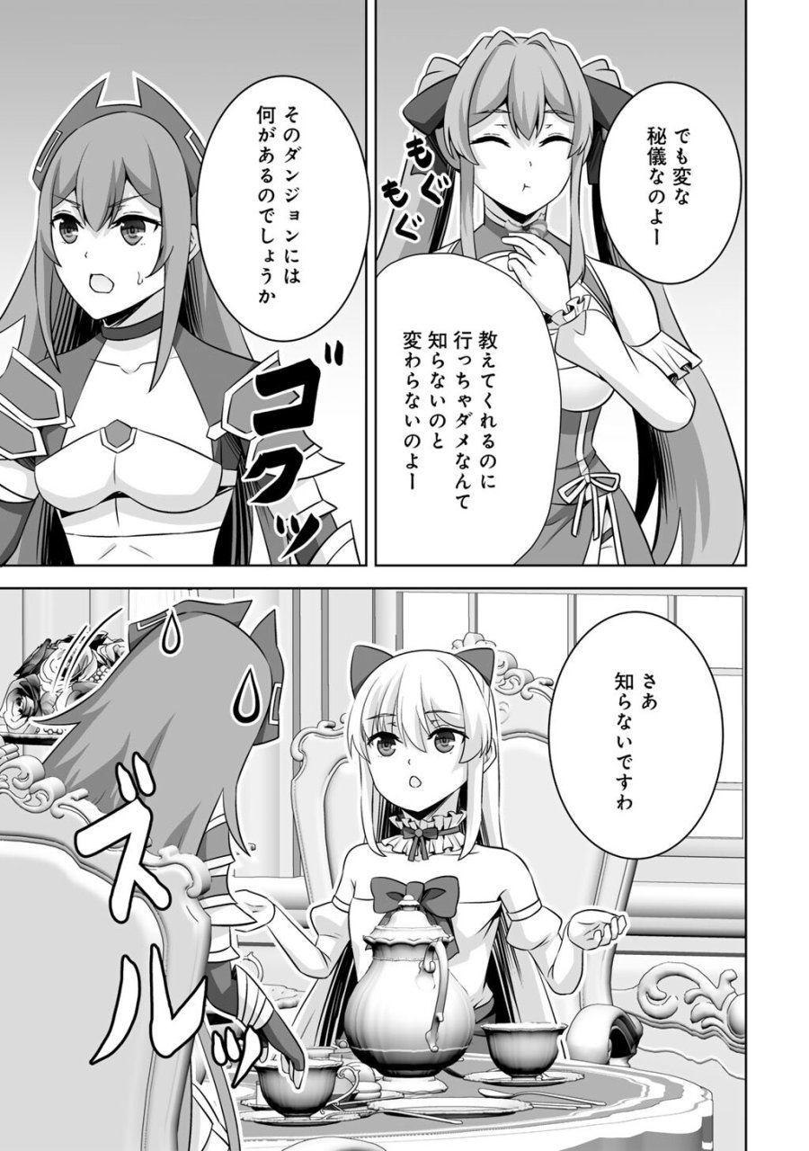 神の手違いで死んだらチートガン積みで異世界に放り込まれました 第74話 - Trang 23