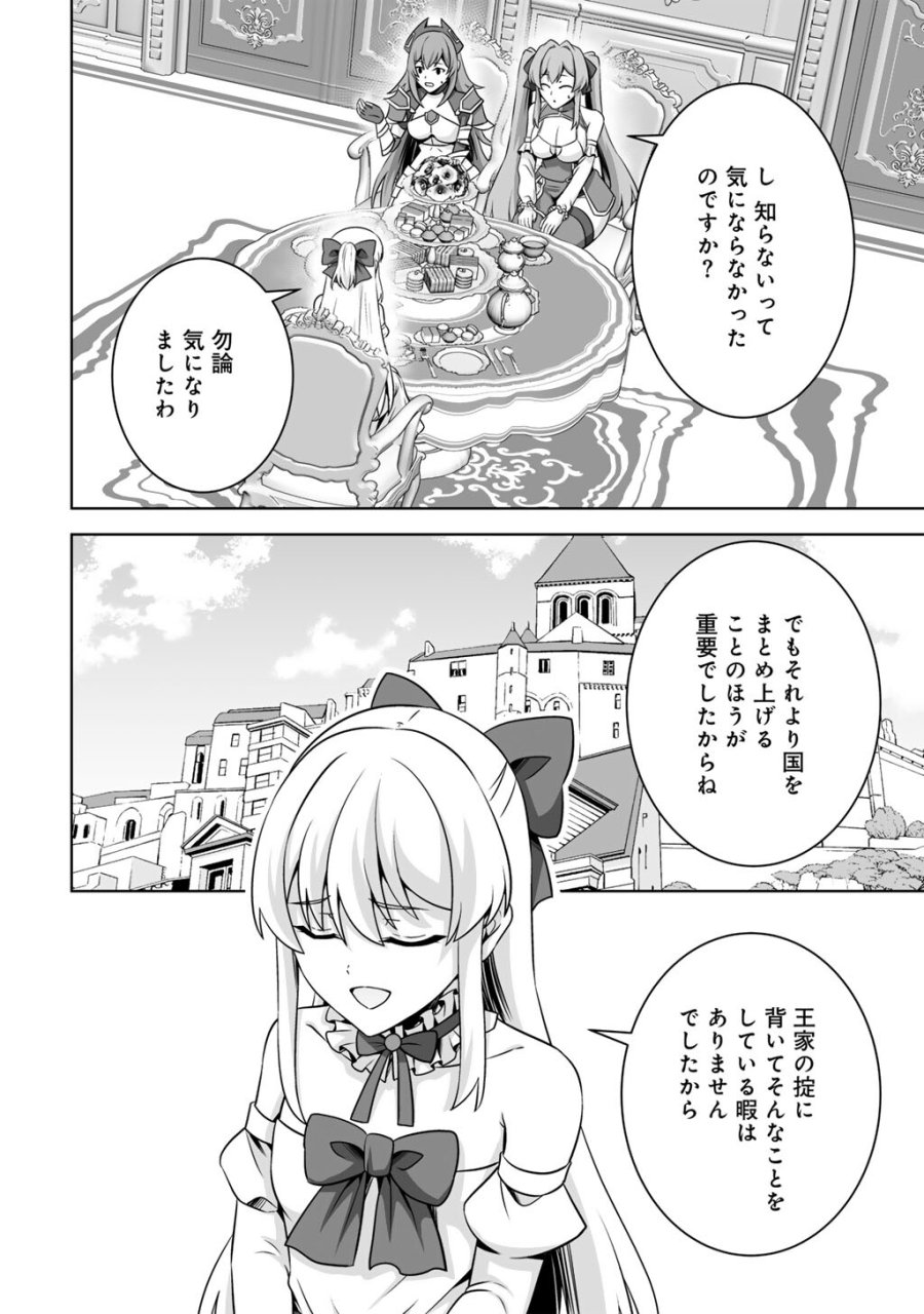 神の手違いで死んだらチートガン積みで異世界に放り込まれました 第74話 - Trang 24