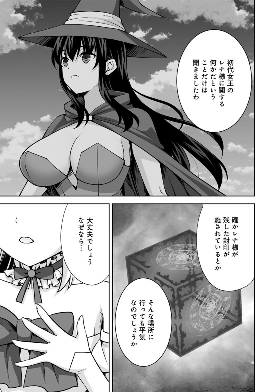 神の手違いで死んだらチートガン積みで異世界に放り込まれました 第74話 - Trang 25