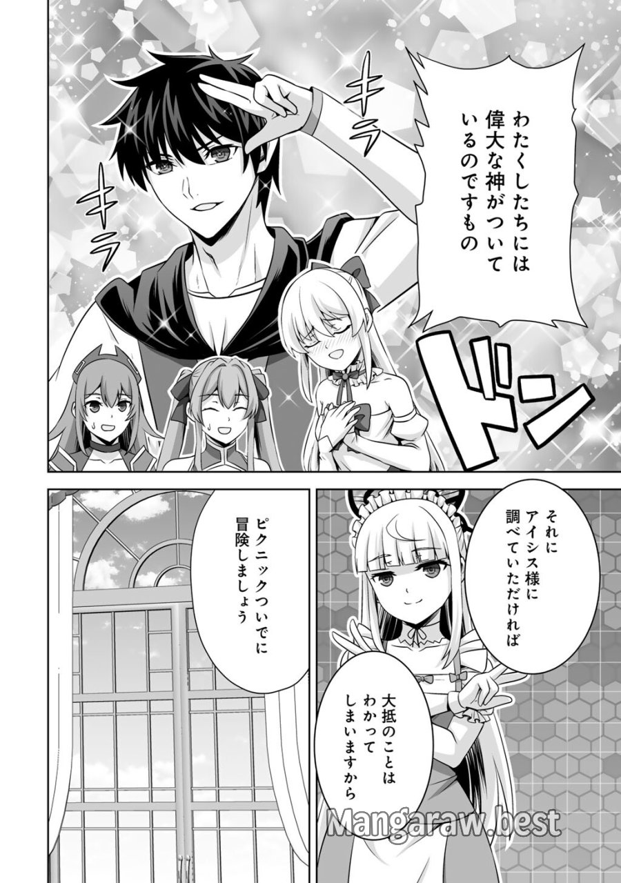 神の手違いで死んだらチートガン積みで異世界に放り込まれました 第74話 - Trang 26