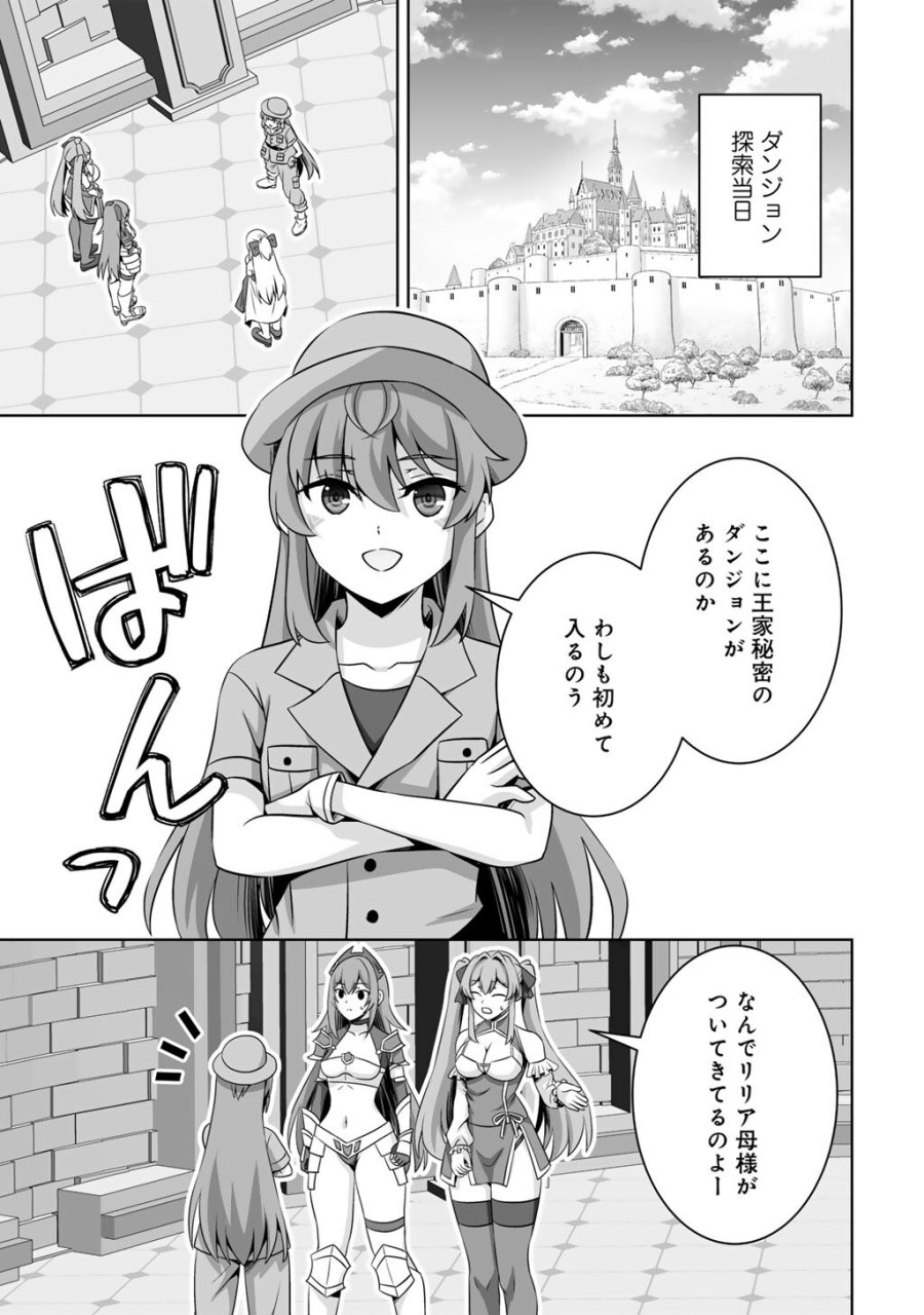 神の手違いで死んだらチートガン積みで異世界に放り込まれました 第74話 - Trang 27