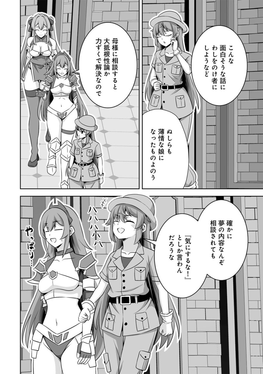 神の手違いで死んだらチートガン積みで異世界に放り込まれました 第74話 - Trang 28