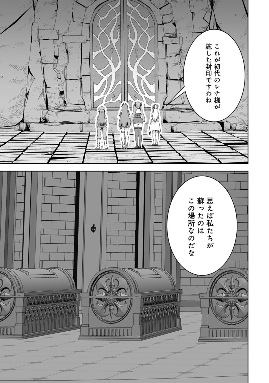 神の手違いで死んだらチートガン積みで異世界に放り込まれました 第74話 - Trang 29
