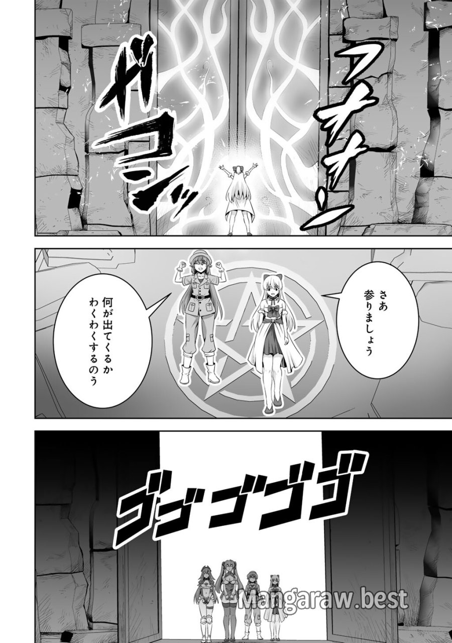 神の手違いで死んだらチートガン積みで異世界に放り込まれました 第74話 - Trang 30